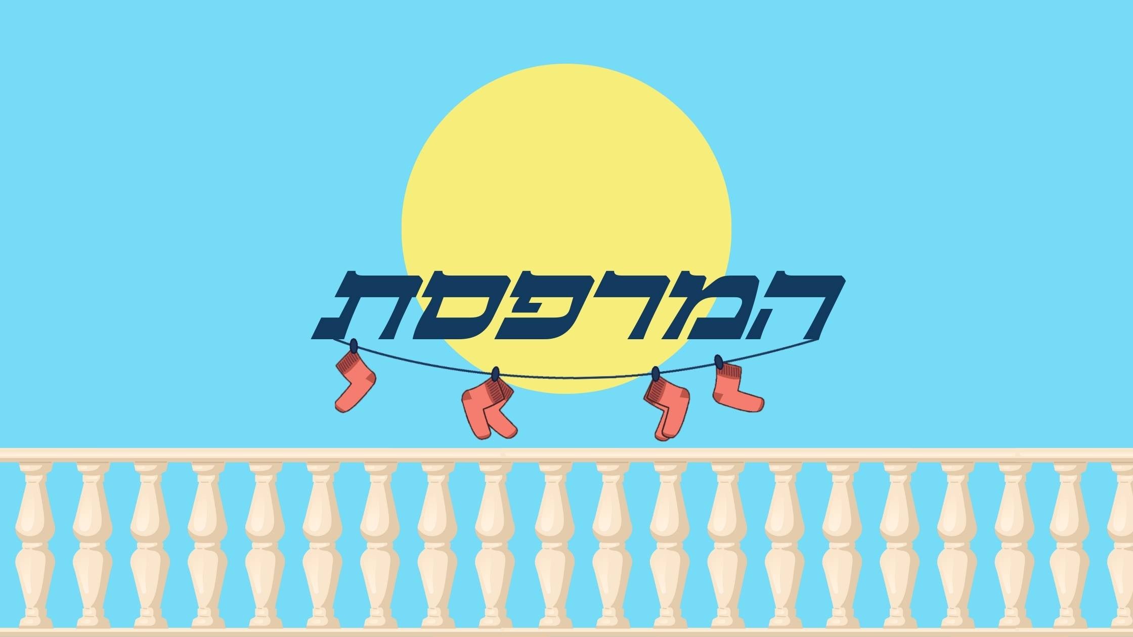 עמידת ראש - ארבע נקודות למחשבה על תמונה אחת
